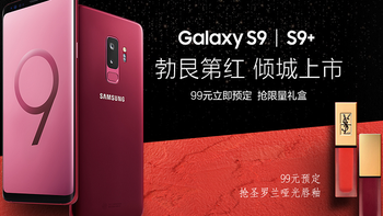 Burgundy red Samsung Galaxy S9/Galaxy S9+ listed on Samsung China website