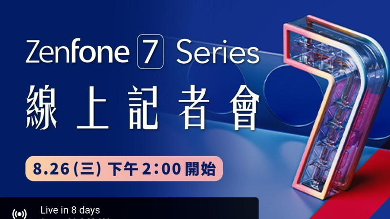 Official: Asus confirms Zenfone 7 launch on August 26 via YouTube