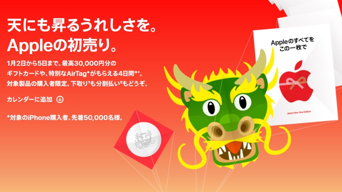 Apple celebrates the New Year in Japan with free gift card promo and engraved AirTag trackers