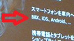 BBX name for RIM's QNX platform is leaked during Japanese presentation