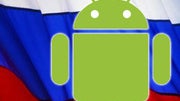 RoMOS is a hack-proof Android-based platform, Russian government nods approvingly