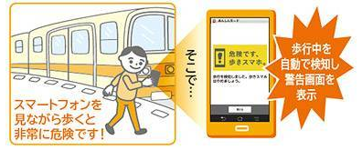 Docomo's Safety Mode stops texting while walking - Japanese carrier Docomo prevents texting pedestrians from getting hurt with new "safety mode"
