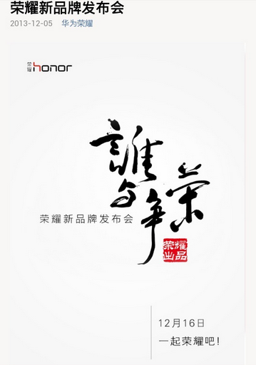 Invitation to Huawei's event on December 16th - MT6592 powered Huawei Glory 4/Honor 4 to be introduced next week?
