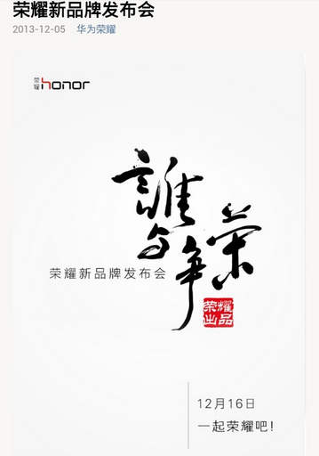 Invitation to Huawei&#039;s event on December 16th - MT6592 powered Huawei Glory 4/Honor 4 to be introduced next week?