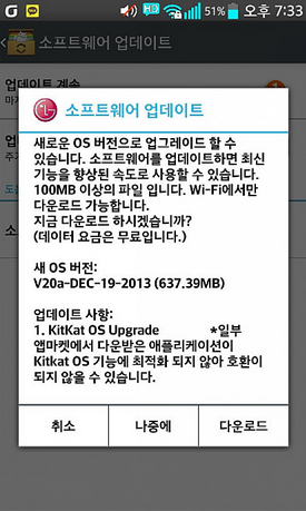 Android 4.4 is rolling out to LG G2 owners in Korea - Android 4.4 starts rolling out in Korea for the LG G2