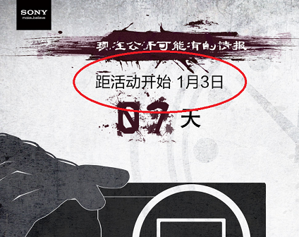 Sony's Chinese website hints of January 3rd announcement - International version of Sony Xperia Z1f to be unveiled on January 3rd?