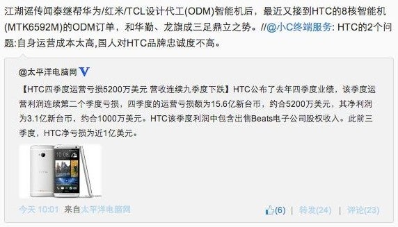Cheap octa-core HTC smartphones (using MediaTek processors) coming soon?