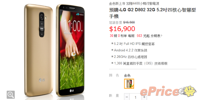 LG to follow Apple and HTC with a gold G2 smartphone