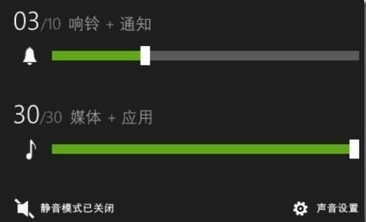Leaked screenshot of separate volume controls for Windows Phone 8.1 - Leak shows that separate volume controls are coming to Windows Phone