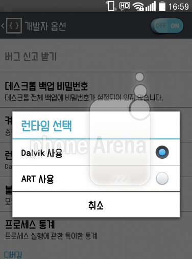 Screenshot from LG G2 Android 4.4.2 update shows support for ART - LG G2 gets Android 4.4.2 in Korea, along with support for ART