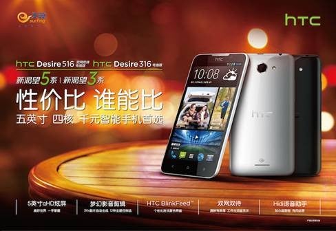 HTC Desire 516 seemingly has a variant called Desire 316