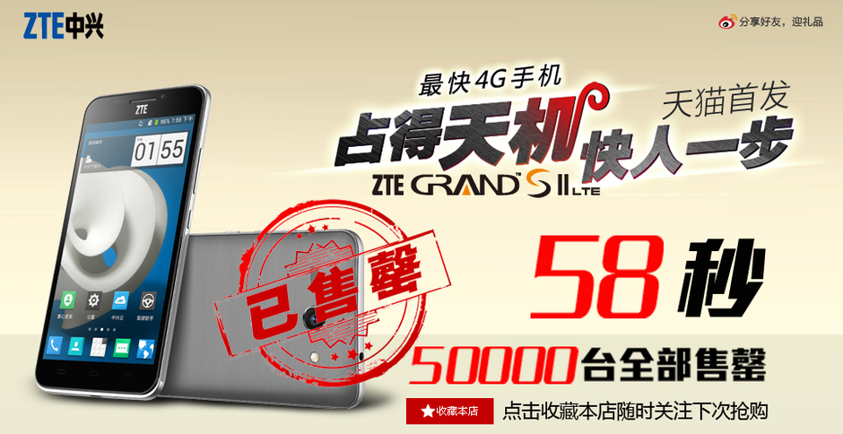 El ZTE Grand S II LTE vendió 50,000 unidades en 58 segundos - ZTE Grand S II LTE vende 50,000 unidades en menos de un minuto
