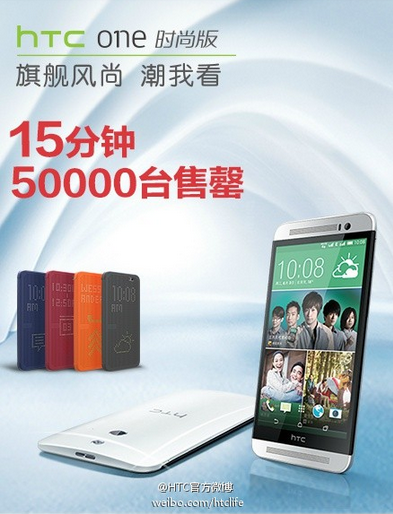 HTC celebrates selling 50,000 HTC One E8 units in 15 minutes - 50,000 units of the HTC One E8 are sold in 15 minutes