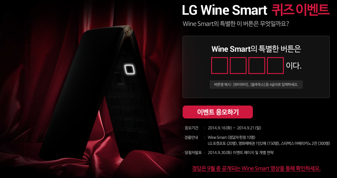 LG Wine Smart might be LG&#039;s first clamshell smartphone