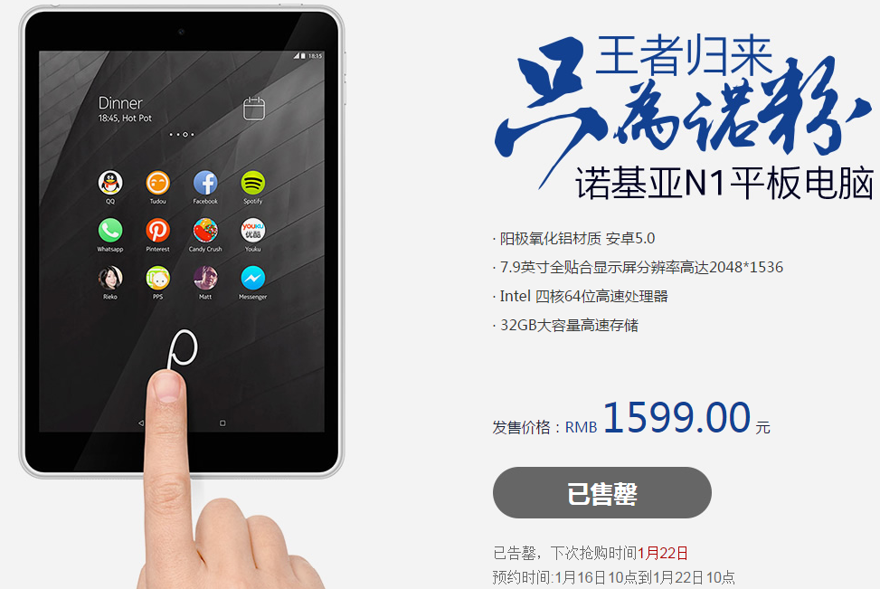 That's Sold Out written in Chinese characters - Nokia's N1 Android tablet is out of stock again (sold out in mere minutes)