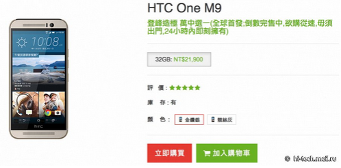 HTC One M9 launches in Taiwan - HTC One M9 goes on sale in Taiwan