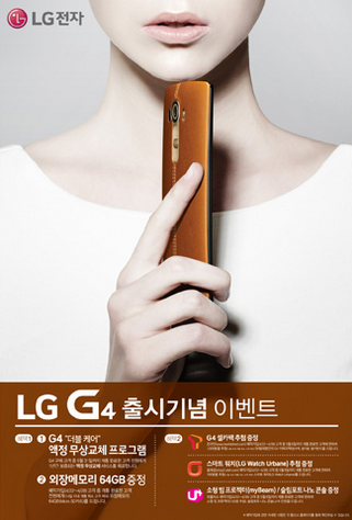The LG G4 will be unveiled on April 28th - LG G4 to come with one-year free screen replacement, 64GB microSD card in South Korea only