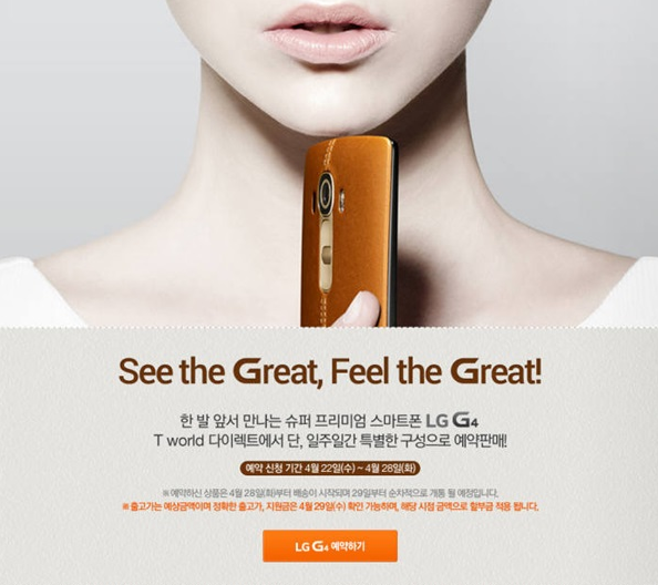 The LG G4 will be priced higher than the 32GB Samsung Galaxy S6 in South Korea - Report: LG G4 to be priced higher than Samsung Galaxy S6, lower than Galaxy S6 edge