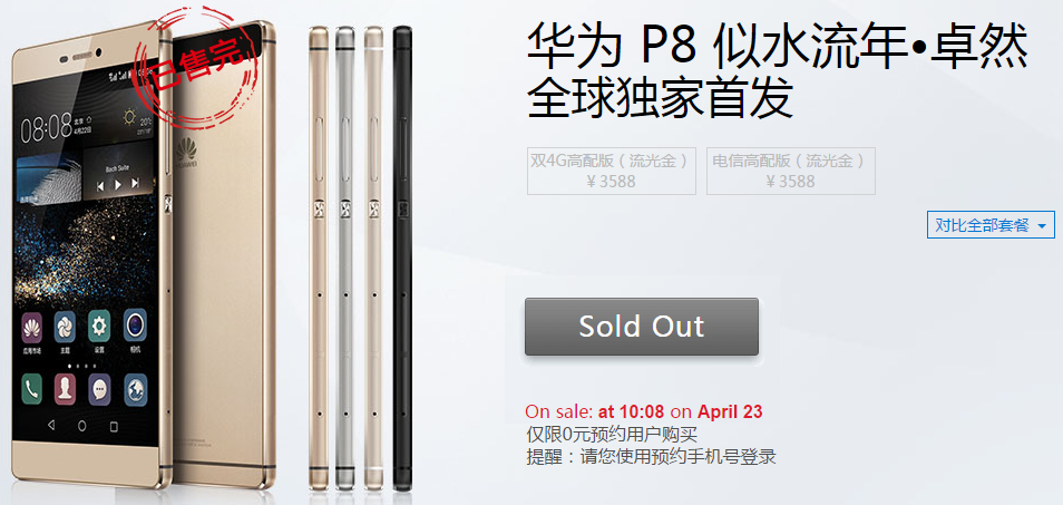 Huawei P8 sells out on launch day (in China)