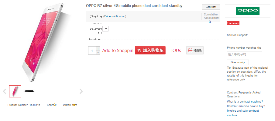 The Oppo R7 appears on JD.com - Oppo R7 lands on JD.Com's website ahead of May 20th unveiling