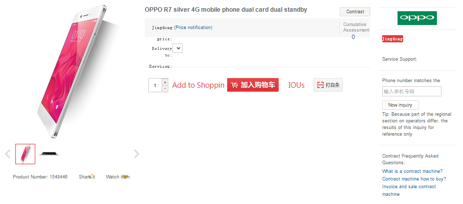 The Oppo R7 appears on JD.com - Oppo R7 lands on JD.Com&#039;s website ahead of May 20th unveiling