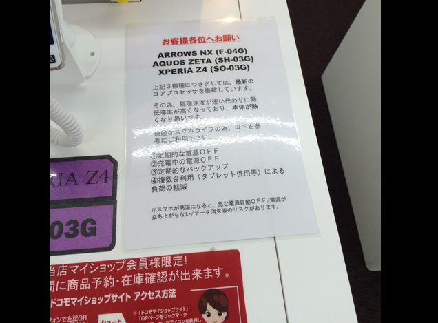 Precautions to take if you have a phone with Snapdragon 810, listed in a DoCoMo shop - Japanese carrier puts up heat warnings for Snapdragon 810 phones, advises to back up your data