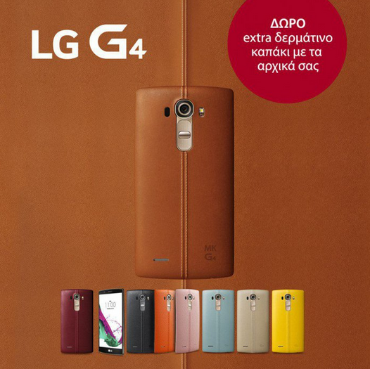 LG Hellas is offering a free leather cover to LG G4 buyers - LG Greece is offering a free leather cover to Greek LG G4 buyers