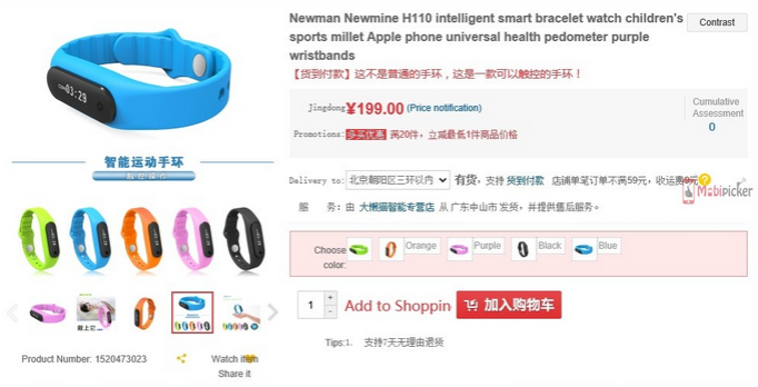 Alleged Xiaomi Mi Band 2 is actually a child's toy - Xiaomi Mi Band 2 render surfaces showing off a new touchscreen (UPDATE)