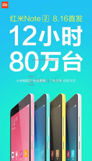 Record breaking flash sale for the Xiaomi Redmi Note 2 - Xiaomi Redmi Note 2 flash sale results in record breaking 800,000 units sold in 12 hours