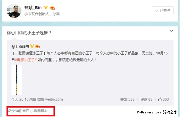 Xiaomi co-founder Lin Bin says that the Xiaomi Mi 4c is coming - Xiaomi Mi 4c confirmed by company co-founder and president Lin Bin