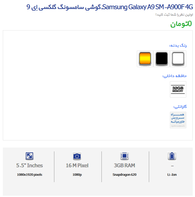 Samsung Iran leaks December 1st launch date of the Galaxy A9 - Samsung Galaxy A9 appears on company's Iranian website with December 1st launch date