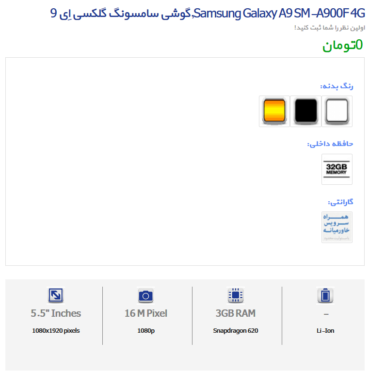 Samsung Iran leaks December 1st launch date of the Galaxy A9 - Samsung Galaxy A9 appears on company&#039;s Iranian website with December 1st launch date