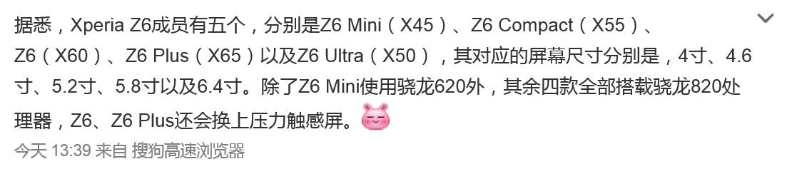 AnTuTu's Weibo page outs screen sizes, names and more for the Sony Xperia Z6 line - AnTuTu posts screen sizes, names and more for the Sony Xperia Z6 line?