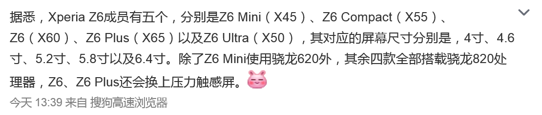 AnTuTu&#039;s Weibo page outs screen sizes, names and more for the Sony Xperia Z6 line - AnTuTu posts screen sizes, names and more for the Sony Xperia Z6 line?