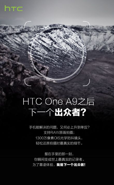 HTC teases its next smartphone, possibly the One X9 - Teaser time: HTC's next smartphone to have a 13MP camera, OIS, and capture RAW images