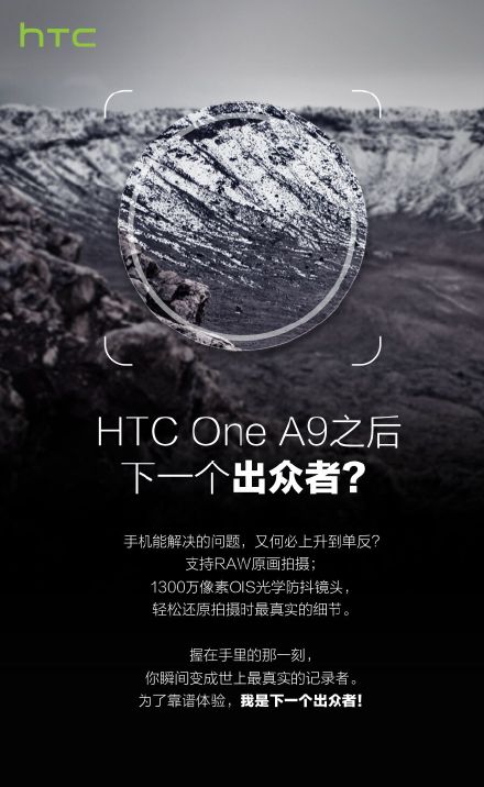 HTC teases its next smartphone, possibly the One X9 - Teaser time: HTC&#039;s next smartphone to have a 13MP camera, OIS, and capture RAW images