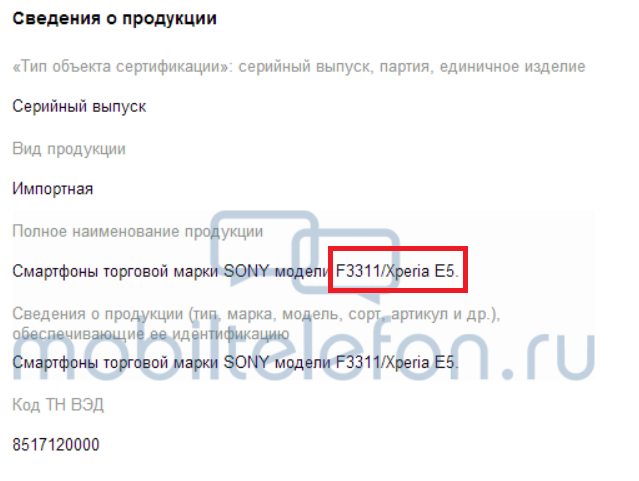 Document related to Russia's Customs Union reveals that the Sony F3311 is the Xperia E5 - Sony Xperia E5 surfaces in Russia?