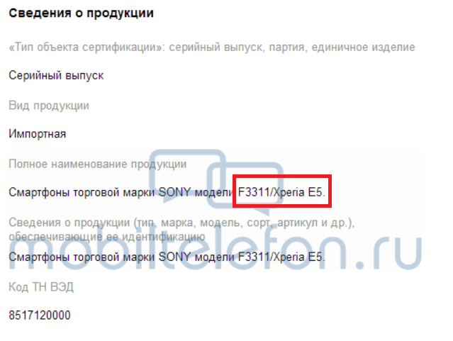 Document related to Russia&#039;s Customs Union reveals that the Sony F3311 is the Xperia E5 - Sony Xperia E5 surfaces in Russia?