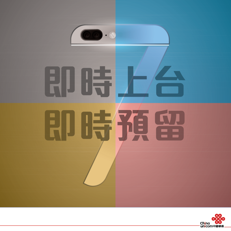 China Unicom ad may be hinting at an iPhone 7 Plus in blue with dual camera