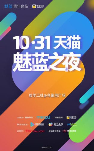 Meizu&#039;s teaser reveals October 31st event - Meizu teaser calls for October 31st event; will the manufacturer unveil a trick or a treat?