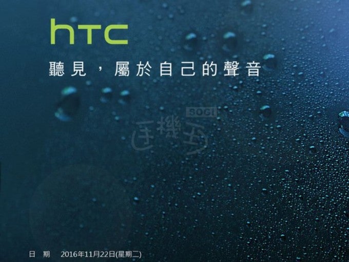 The HTC 10 evo - international version of the HTC Bolt - will be announced on November 22
