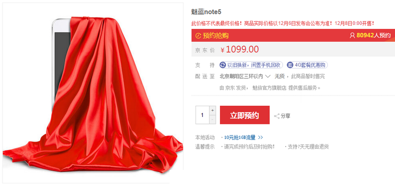 The Meizu Note M5 appears on JD.com prior to its December 6th unveiling - Meizu M5 Note garners 80,000 registrations before launch