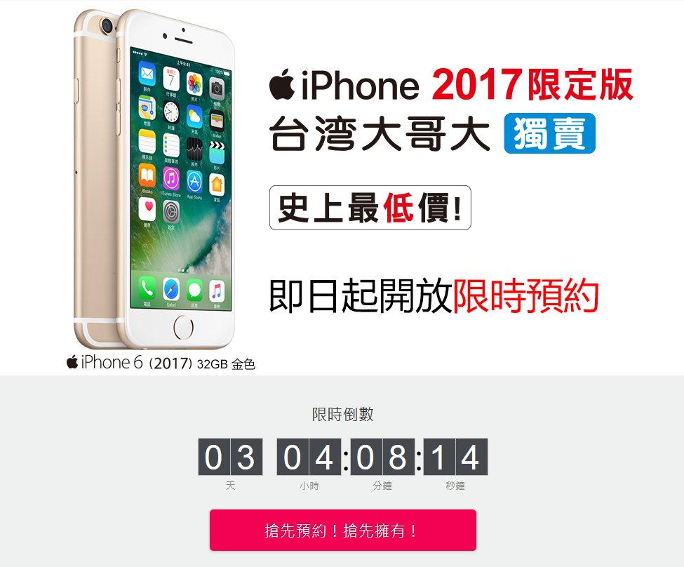 The 32GB Apple iPhone 6 will be sold by Taiwan Mobile on March 10th - Apple launches new Gold 32GB Apple iPhone 6 in Asia