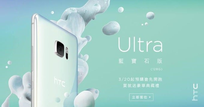 HTC's "unexpected surprise"? That sapphire screen U Ultra edition we already knew about