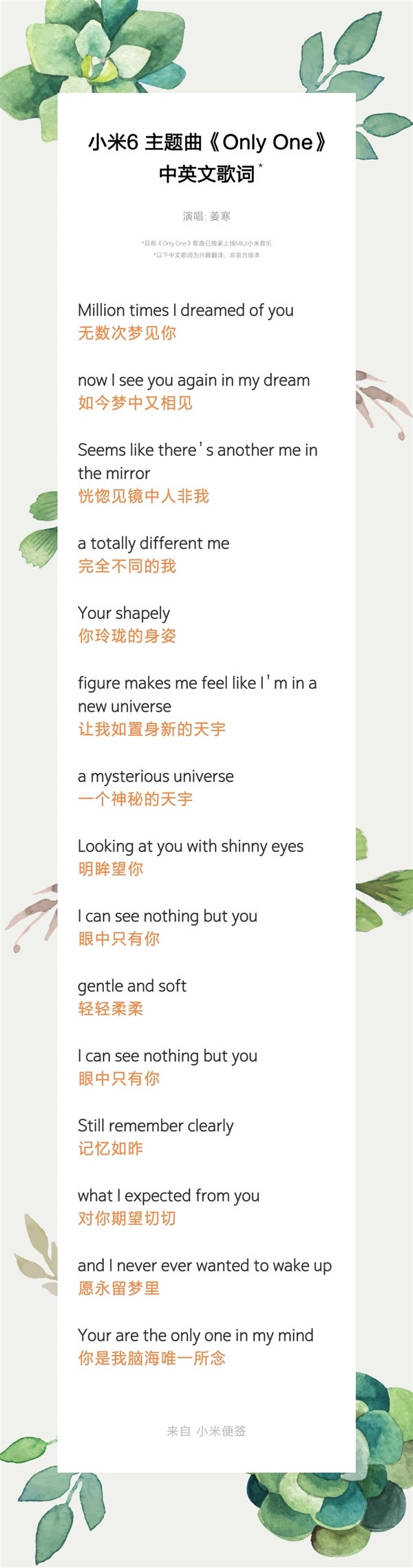 Xiaomi Mi 6's theme song lyrics - Xiaomi Mi 6's official theme song can easily win the Eurovision contest