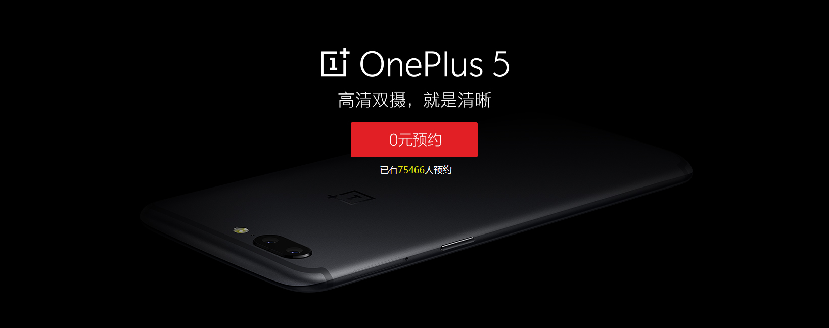Over 75,000 consumers in China have registered for the OnePlus 5 - OnePlus 5 registration available now on China's JD.com prior to June 22nd flash sale