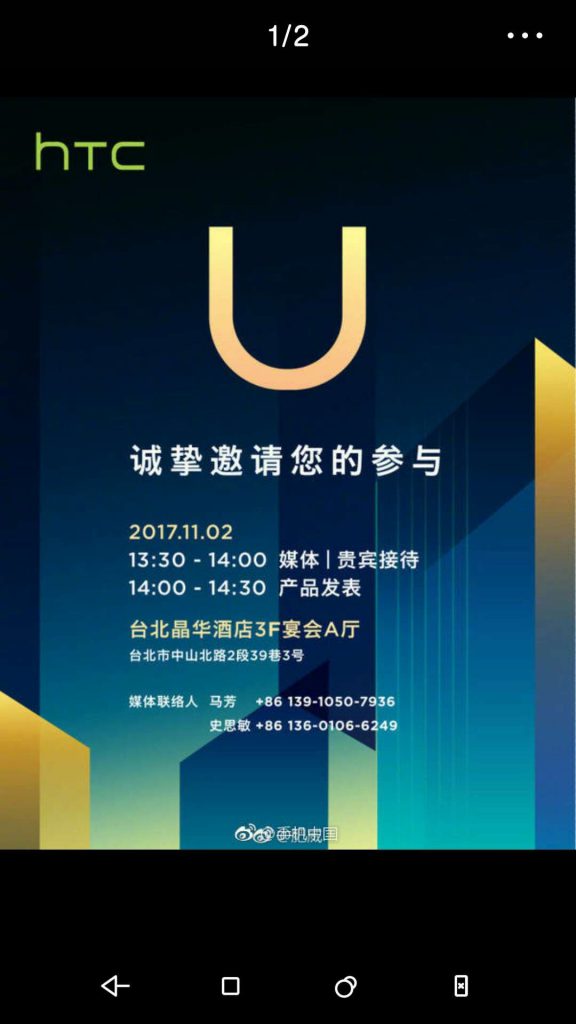 HTC sends out invites for a November 2 event, U11 Plus incoming?