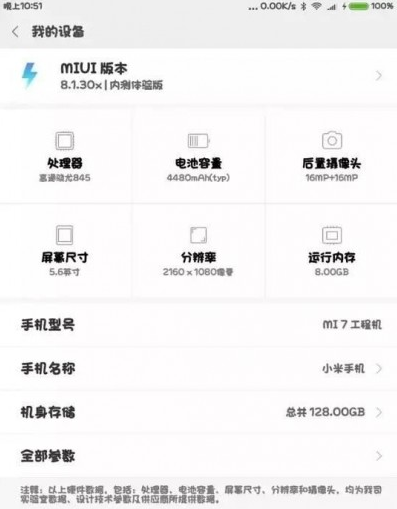 Screenshot shows what are allegedly the specs to the Xiaomi Mi 7 - Screenshot allegedly reveals specs for the Xiaomi Mi 7