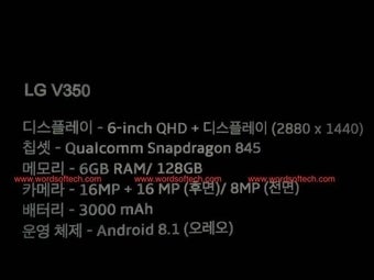 LG V35 ThinQ with Snapdragon 845, 6GB of RAM shows up in alleged spec sheet