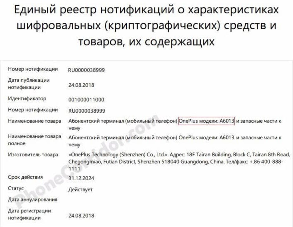OnePlus 6T officially confirmed by Russian regulatory agency